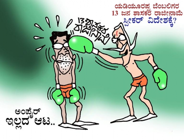 Cartoon : Karnataka Political Drama